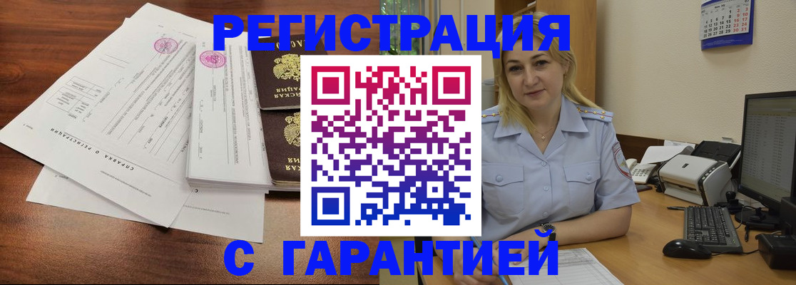 регистрация в Ангарске