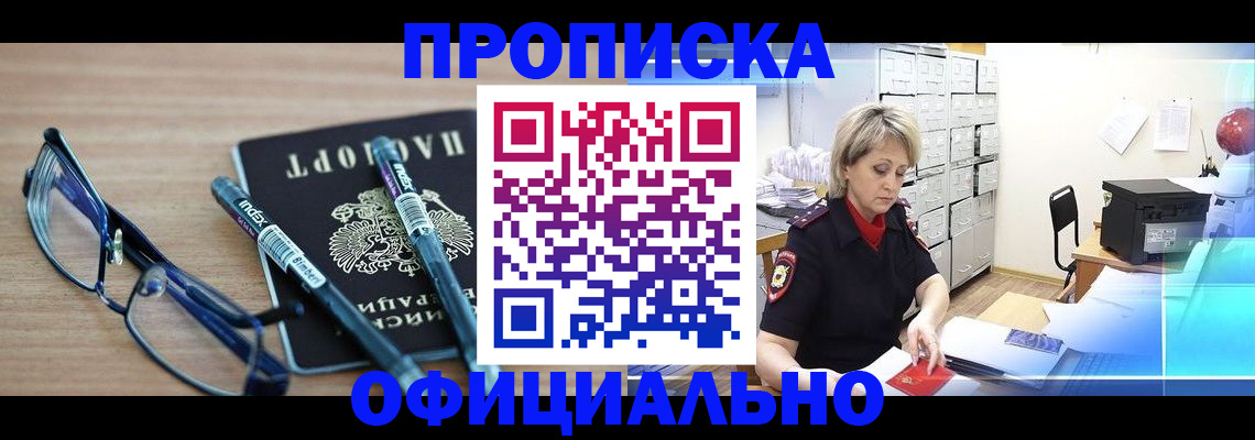 временная регистрация надежно в Ангарске