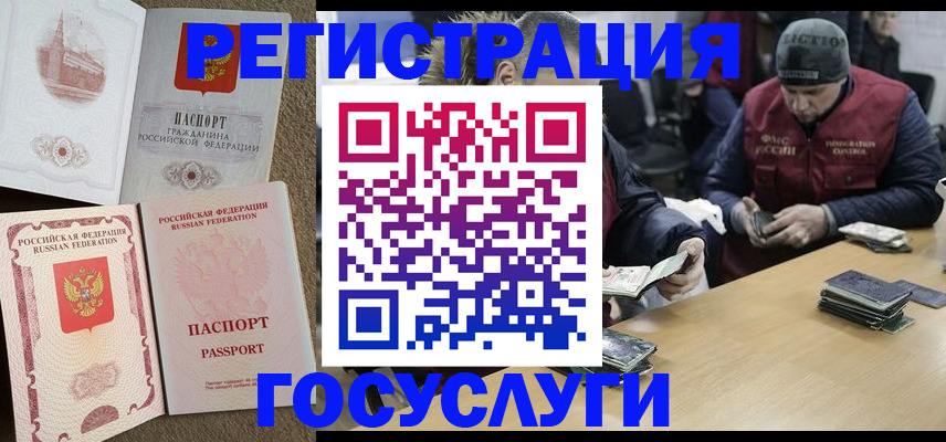 прописка иностранных граждан в Ангарске