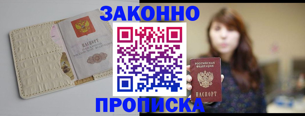 прописка в квартире в Ангарске