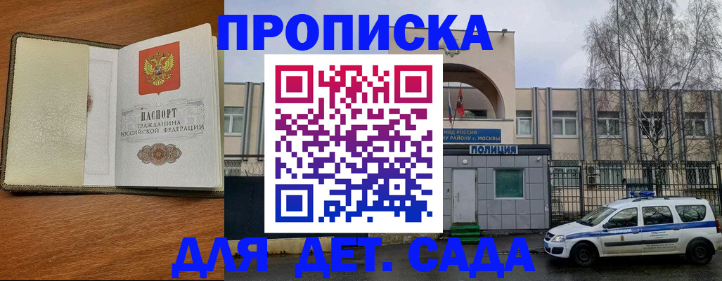 регистрация для дет. сада в Ангарске