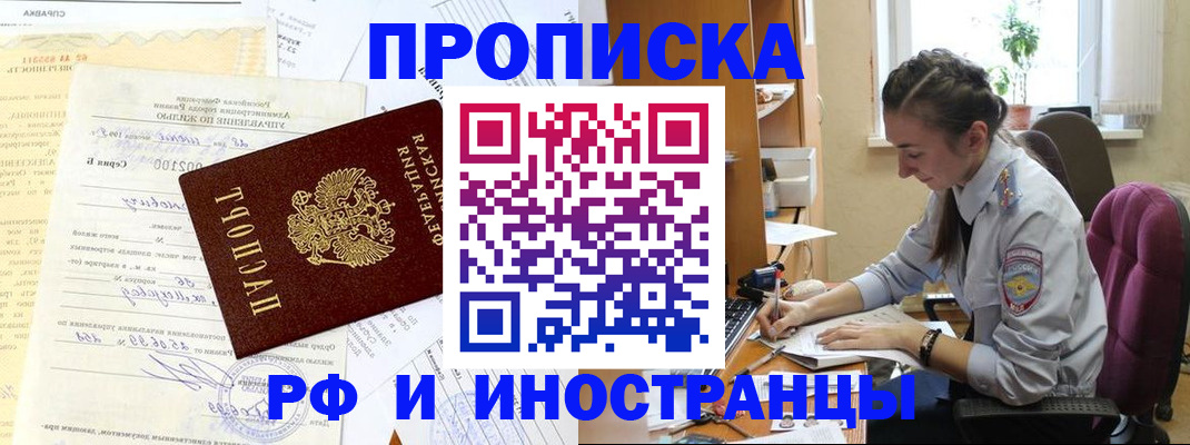 временная регистрация законно в Ангарске