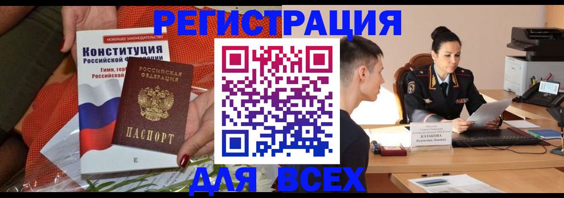 прописка штамп в Ангарске